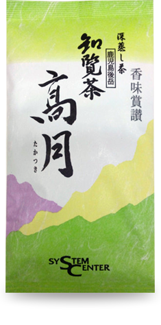 深蒸し知覧茶 髙月